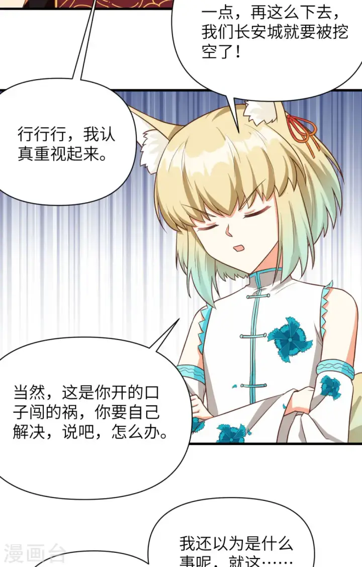 《从今天开始当城主》第339话图36