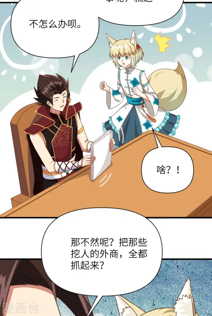 《从今天开始当城主》第339话图37