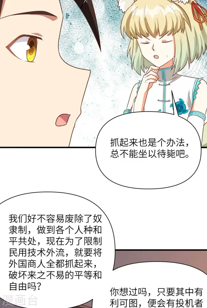 《从今天开始当城主》第339话图38