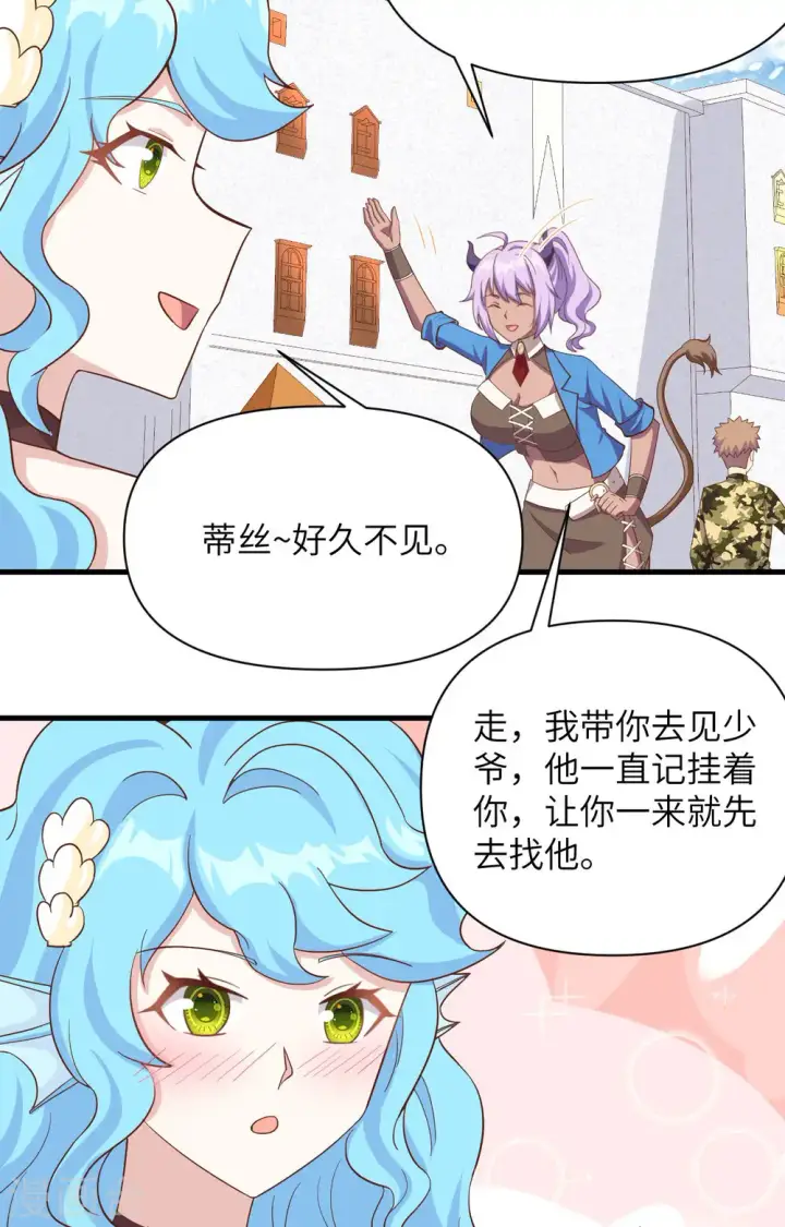 《从今天开始当城主》第339话图4
