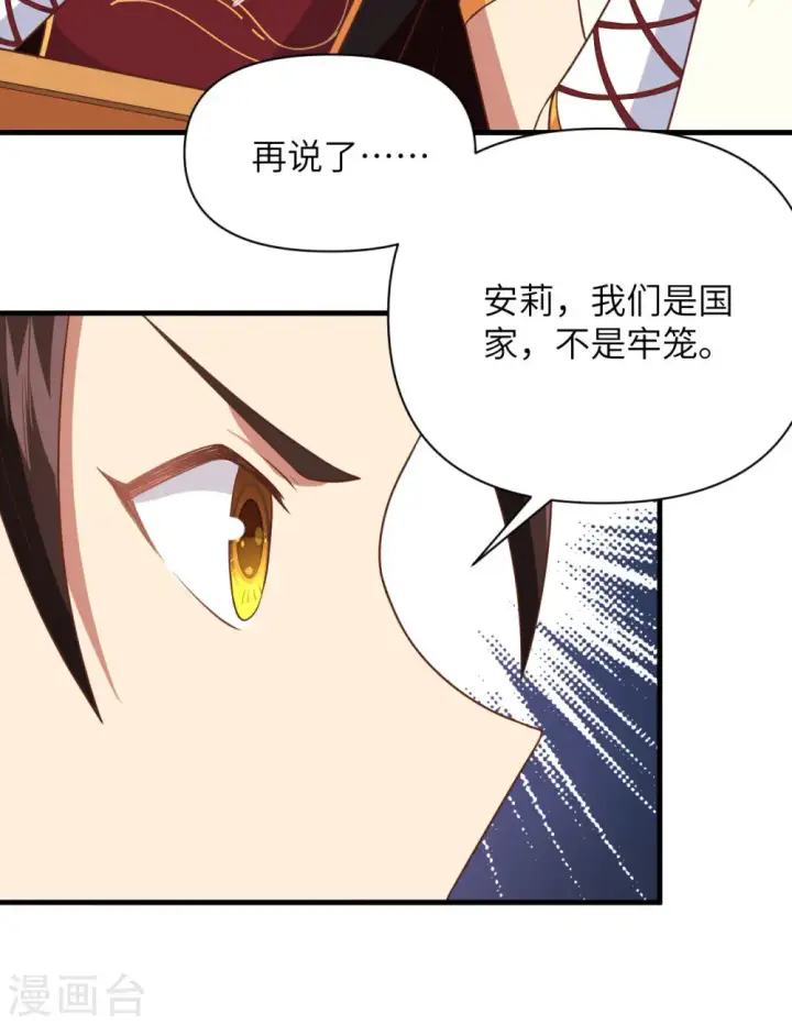 《从今天开始当城主》第339话图40