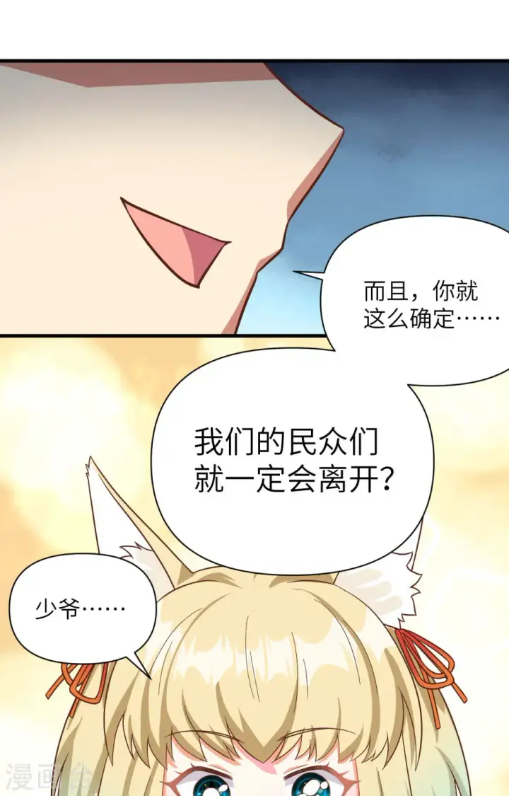 《从今天开始当城主》第339话图41
