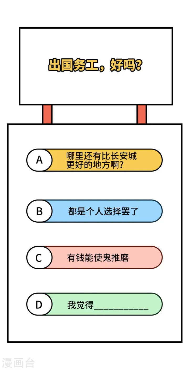 《从今天开始当城主》第339话图43