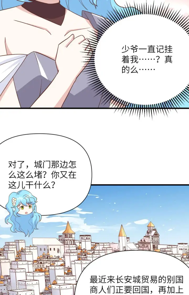 《从今天开始当城主》第339话图5