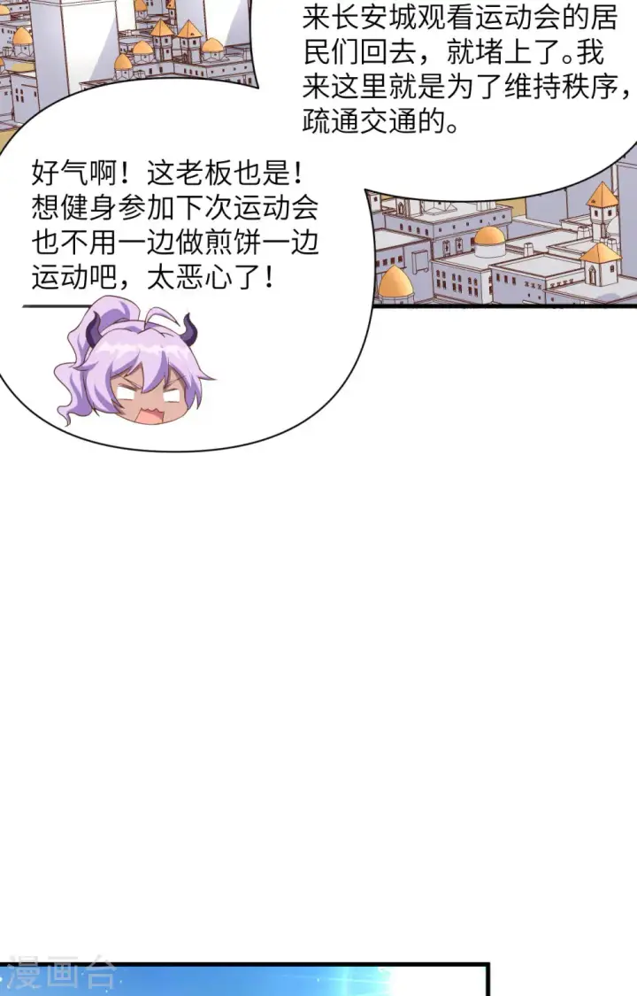 《从今天开始当城主》第339话图6