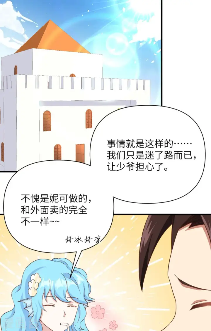 《从今天开始当城主》第339话图7