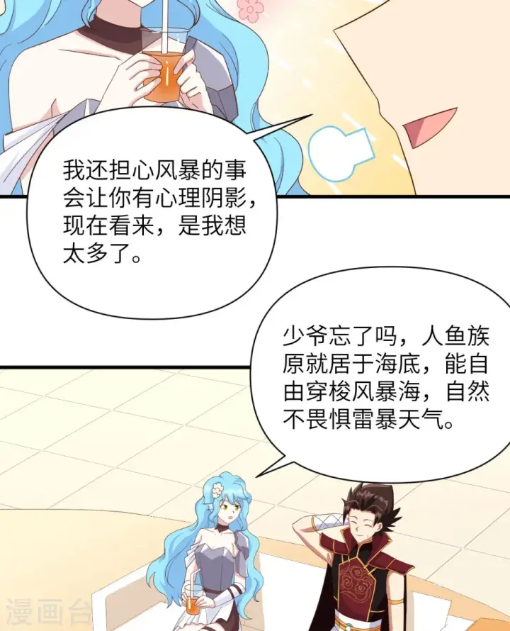 《从今天开始当城主》第339话图8