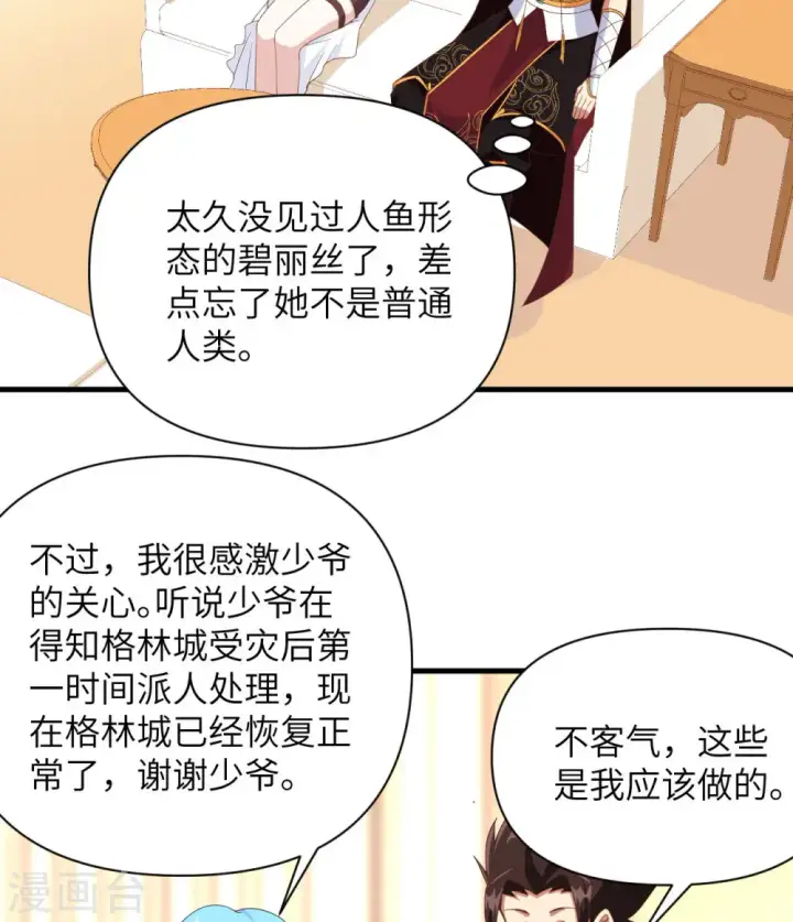 《从今天开始当城主》第339话图9