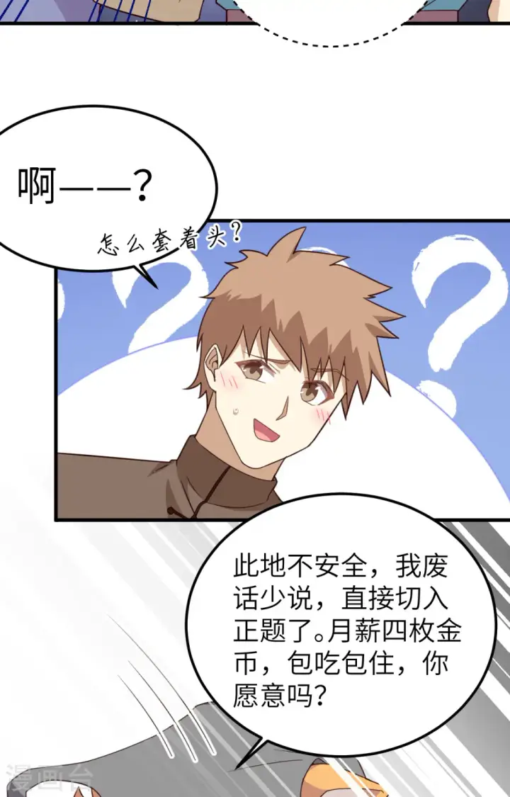 《从今天开始当城主》第340话图10