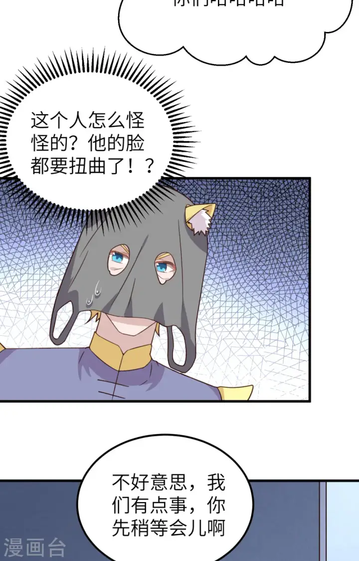 《从今天开始当城主》第340话图12