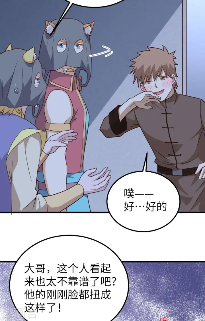 《从今天开始当城主》第340话图13
