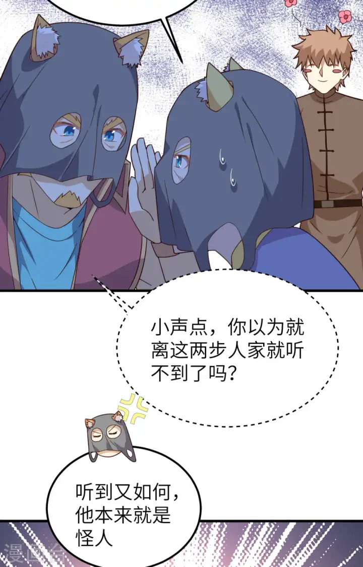 《从今天开始当城主》第340话图14