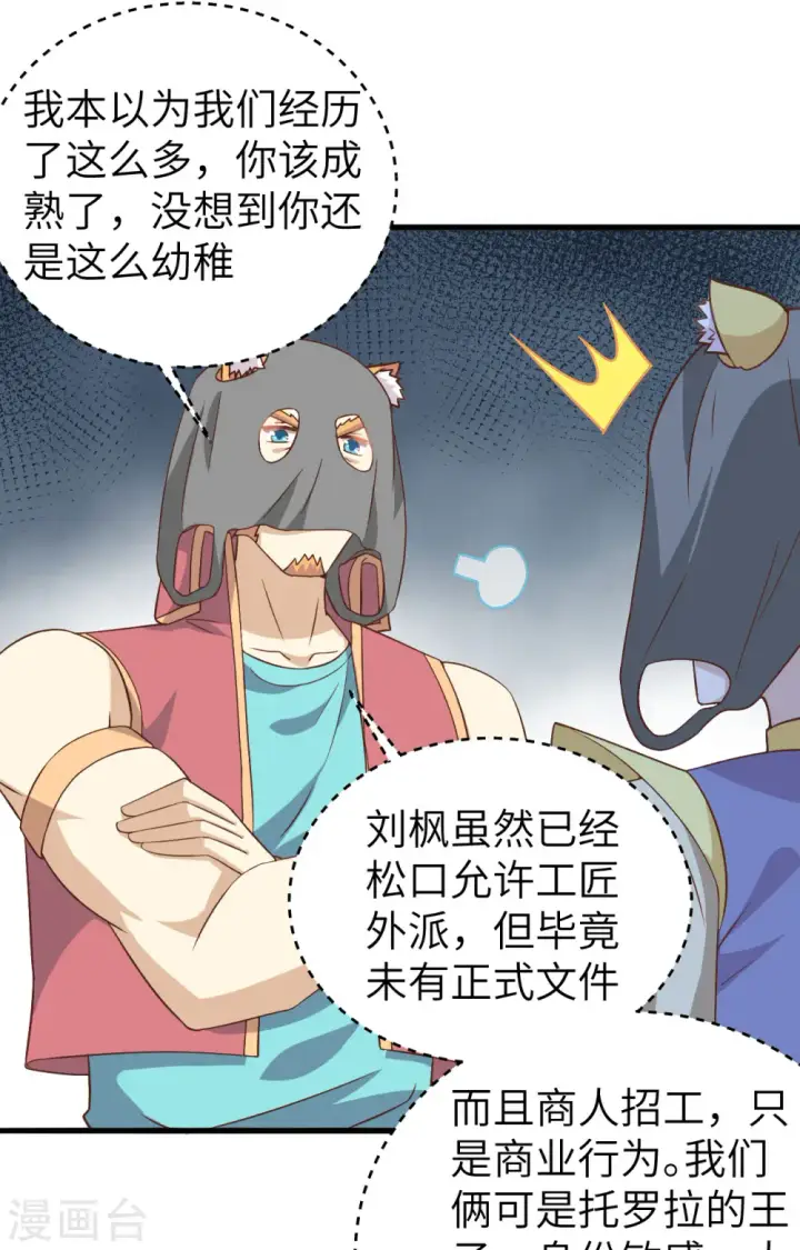 《从今天开始当城主》第340话图16