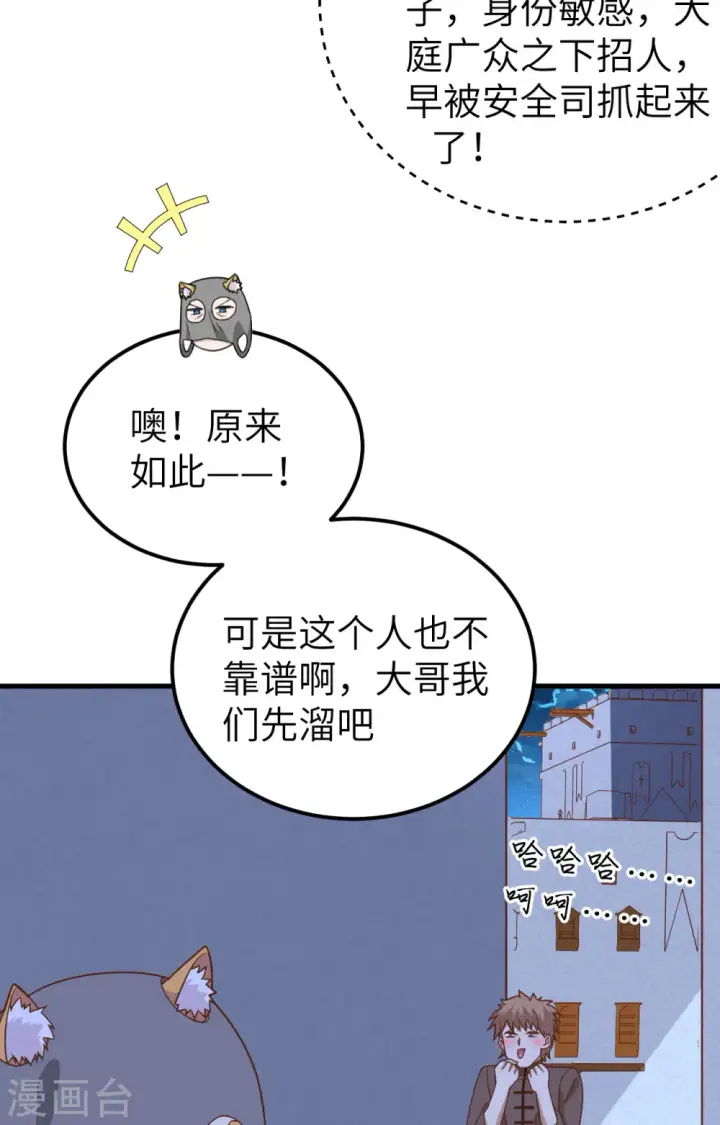 《从今天开始当城主》第340话图17