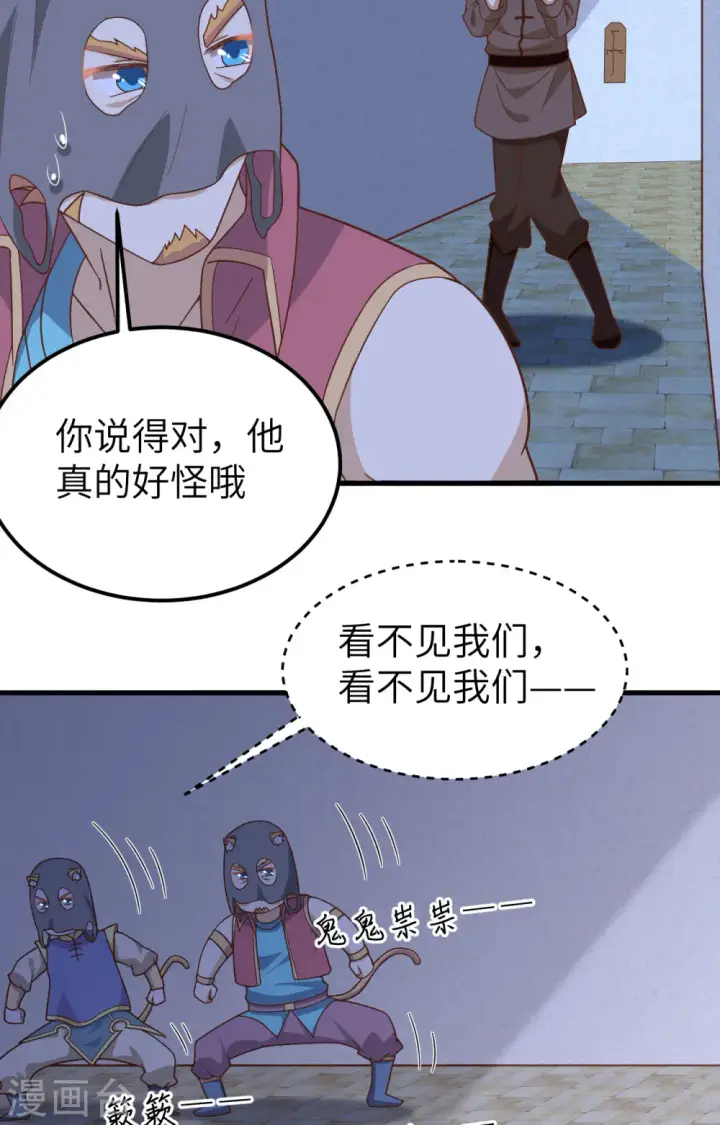 《从今天开始当城主》第340话图18