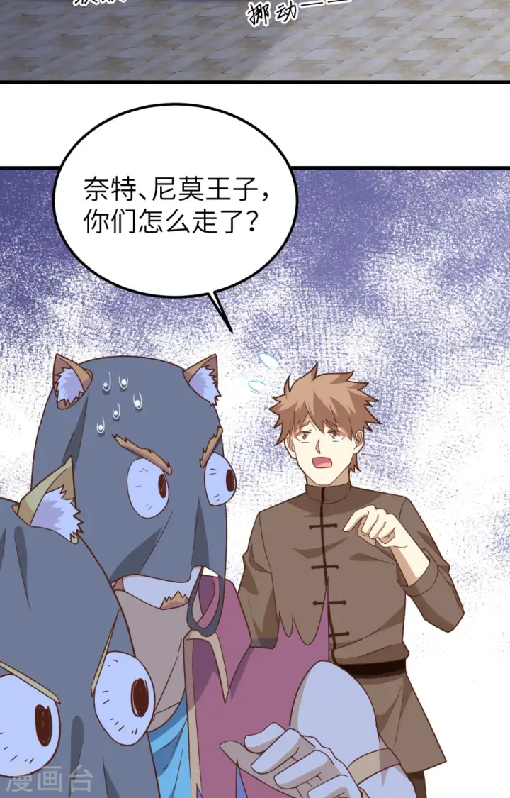 《从今天开始当城主》第340话图19