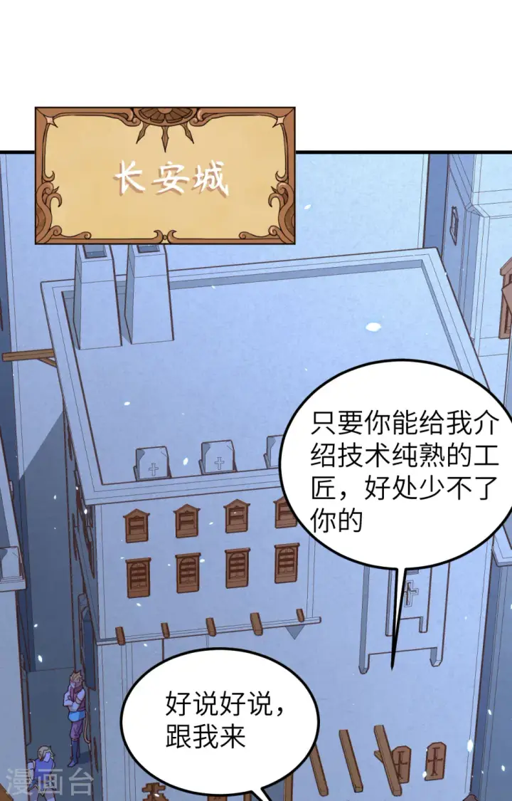《从今天开始当城主》第340话图2