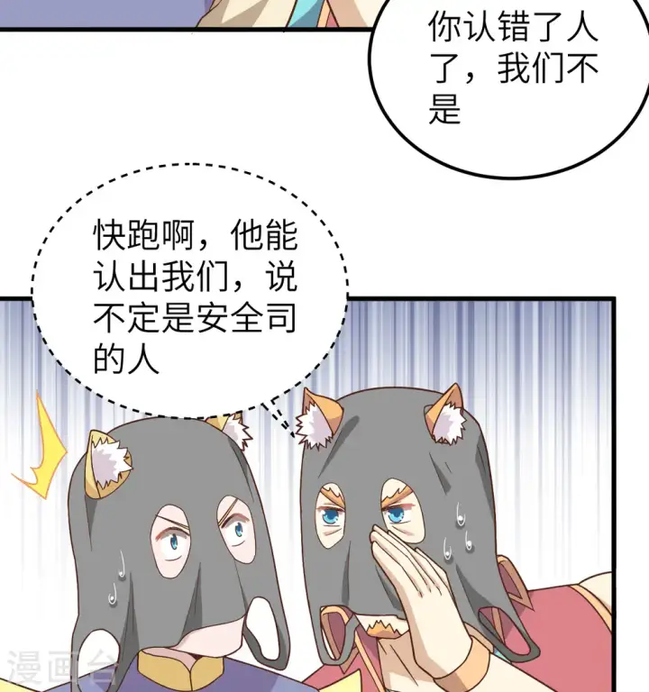 《从今天开始当城主》第340话图21