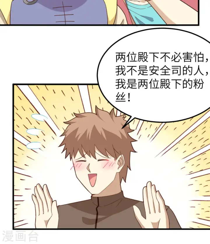 《从今天开始当城主》第340话图22