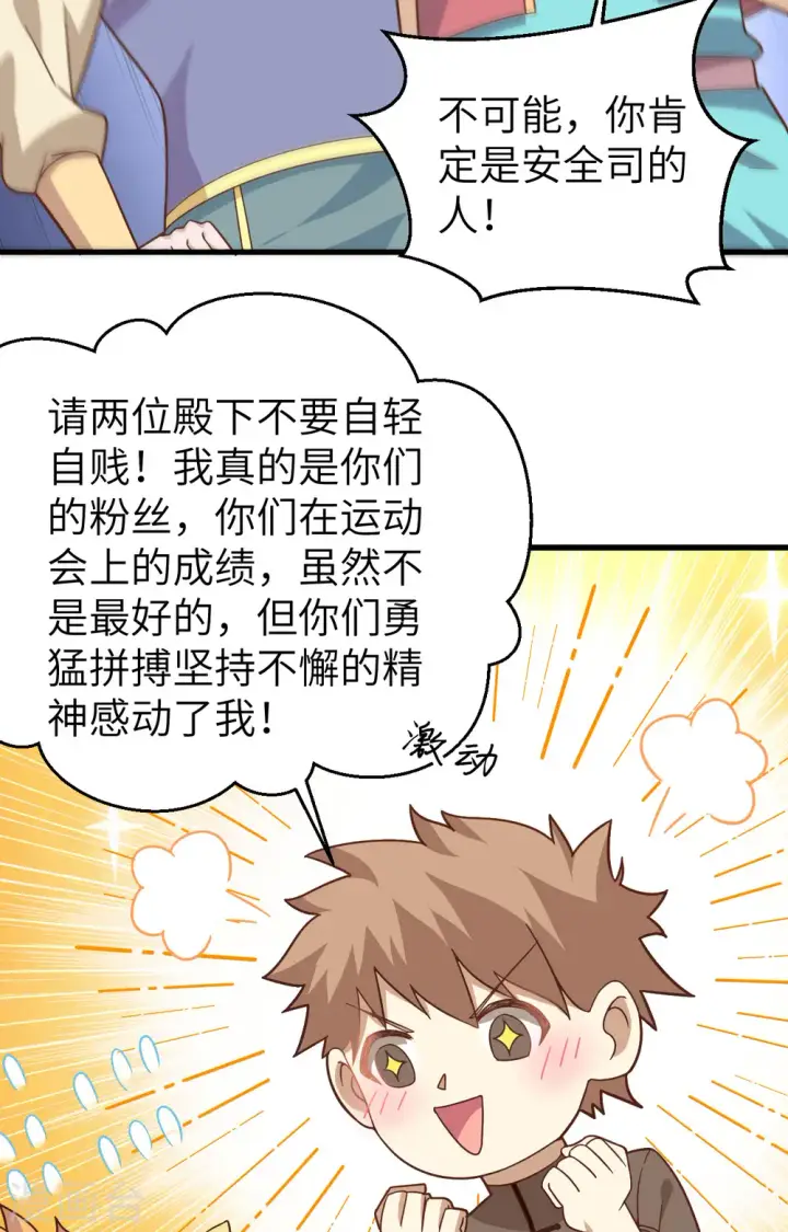《从今天开始当城主》第340话图24