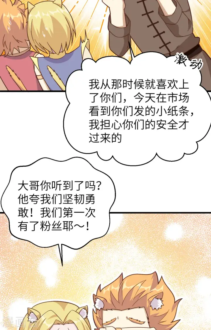 《从今天开始当城主》第340话图25