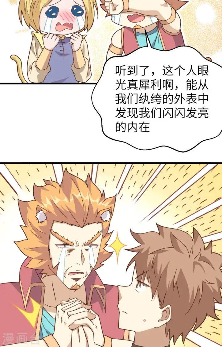 《从今天开始当城主》第340话图26