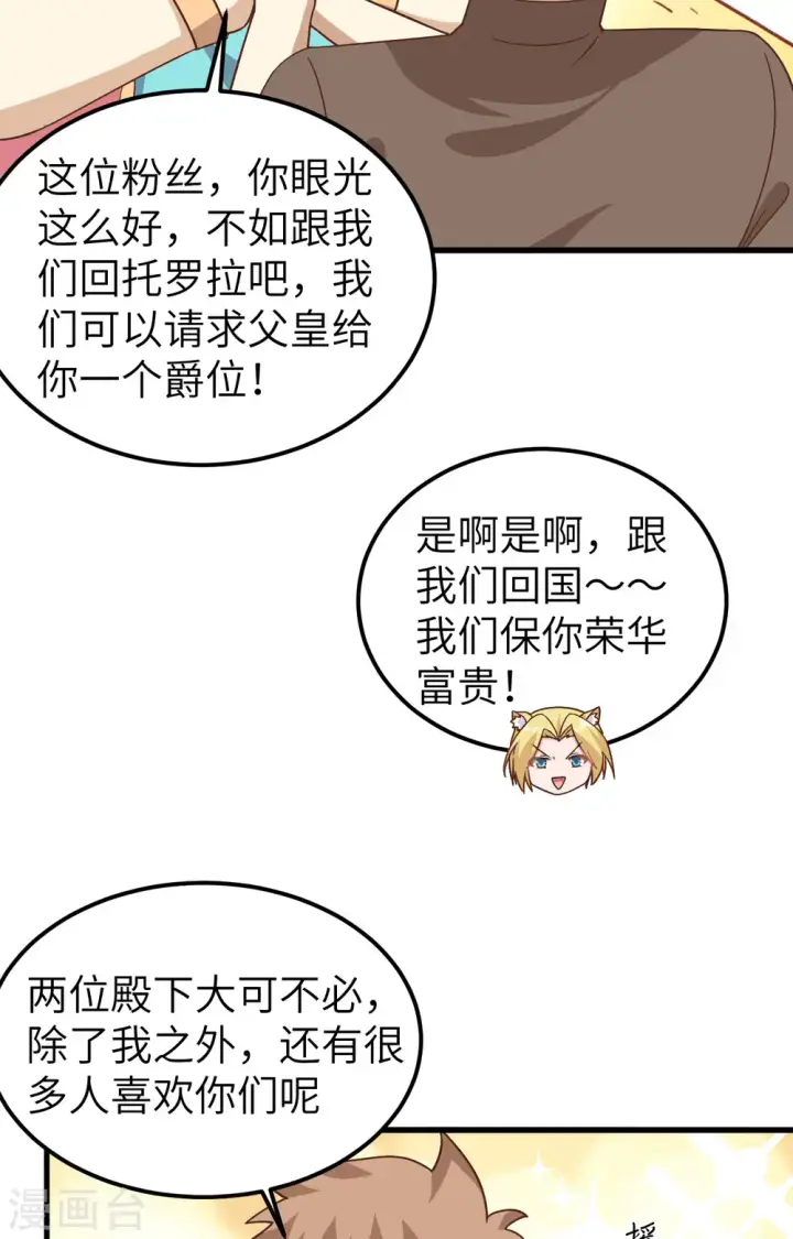 《从今天开始当城主》第340话图27