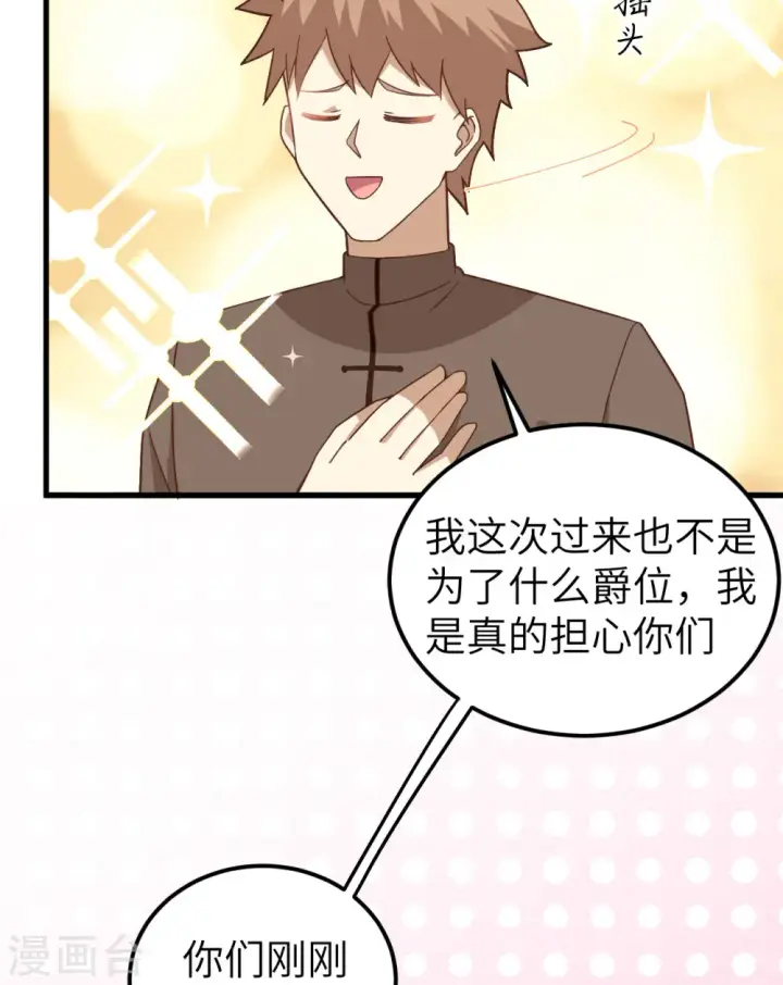 《从今天开始当城主》第340话图28