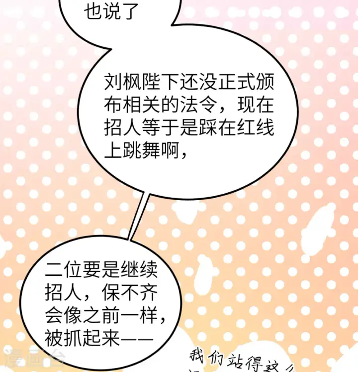 《从今天开始当城主》第340话图29