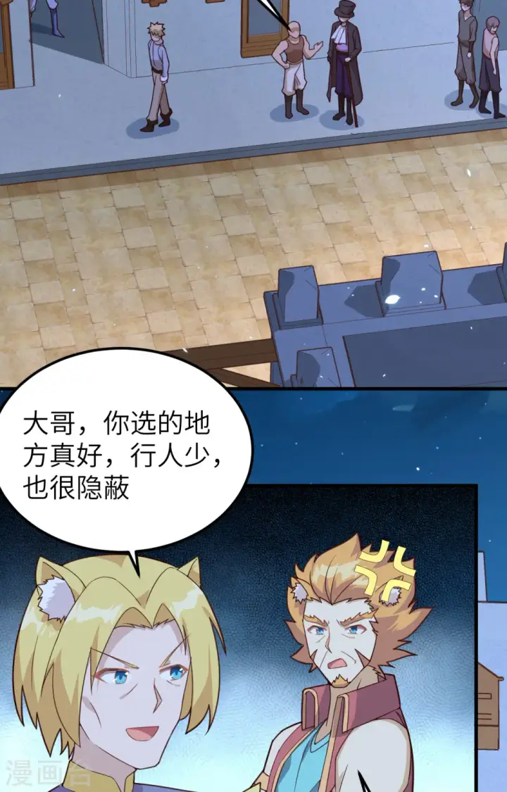 《从今天开始当城主》第340话图3