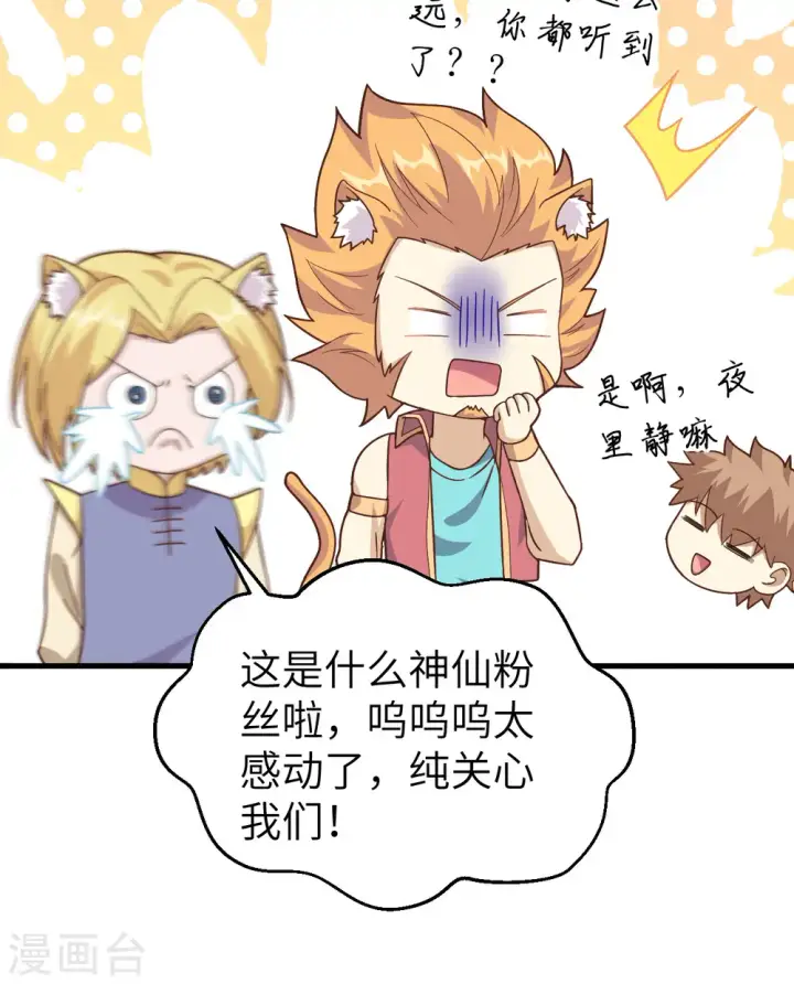《从今天开始当城主》第340话图30