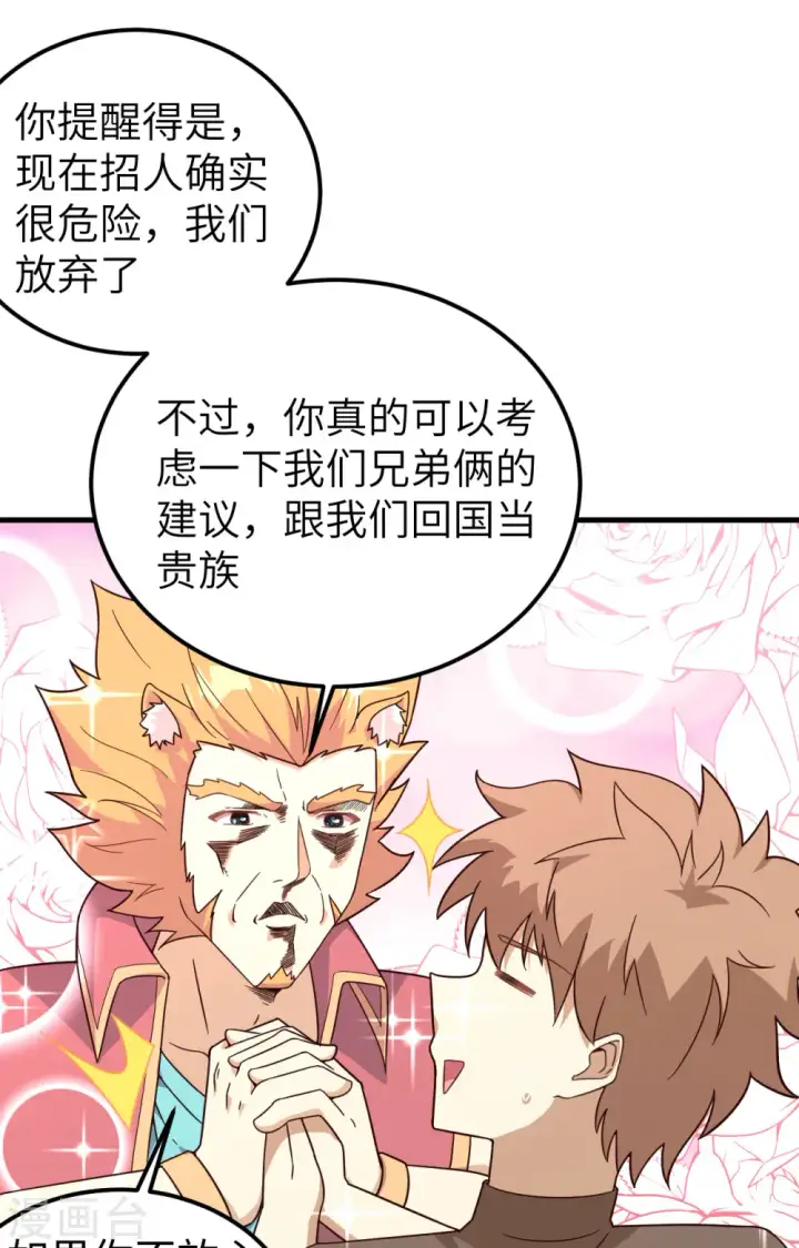 《从今天开始当城主》第340话图31
