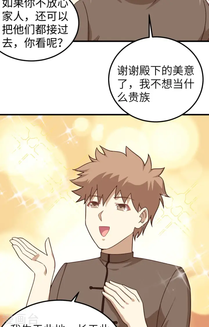 《从今天开始当城主》第340话图32