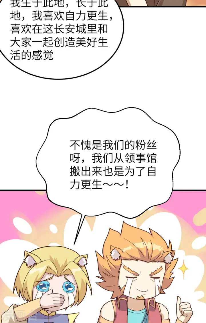 《从今天开始当城主》第340话图33