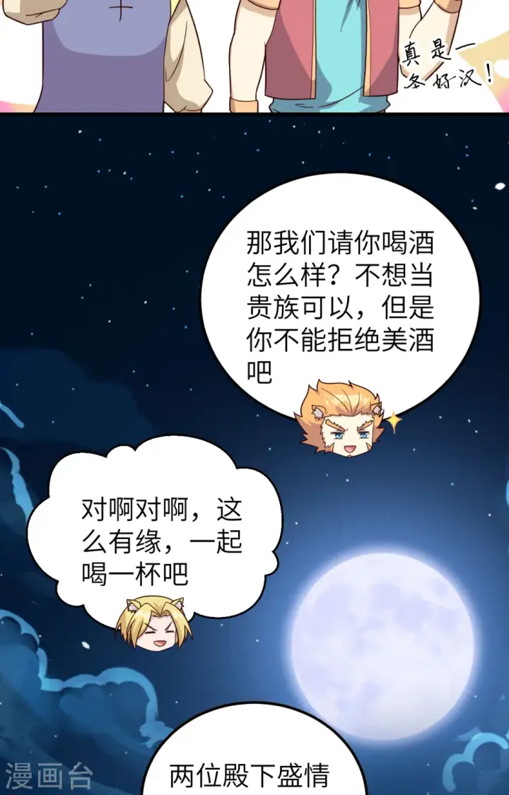 《从今天开始当城主》第340话图34