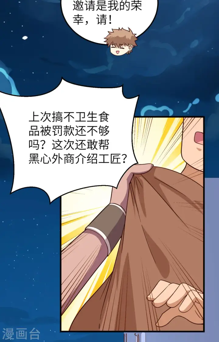 《从今天开始当城主》第340话图35