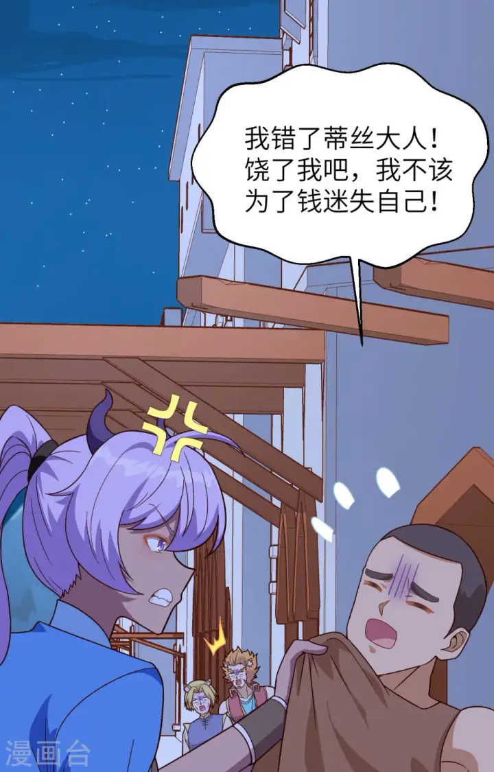 《从今天开始当城主》第340话图36