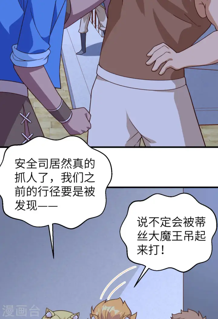 《从今天开始当城主》第340话图37