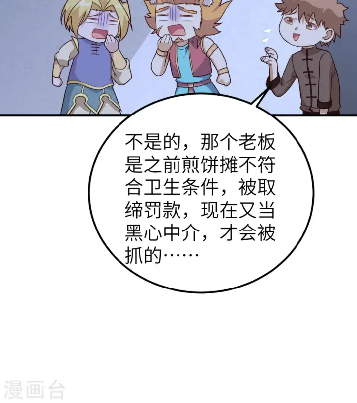 《从今天开始当城主》第340话图38