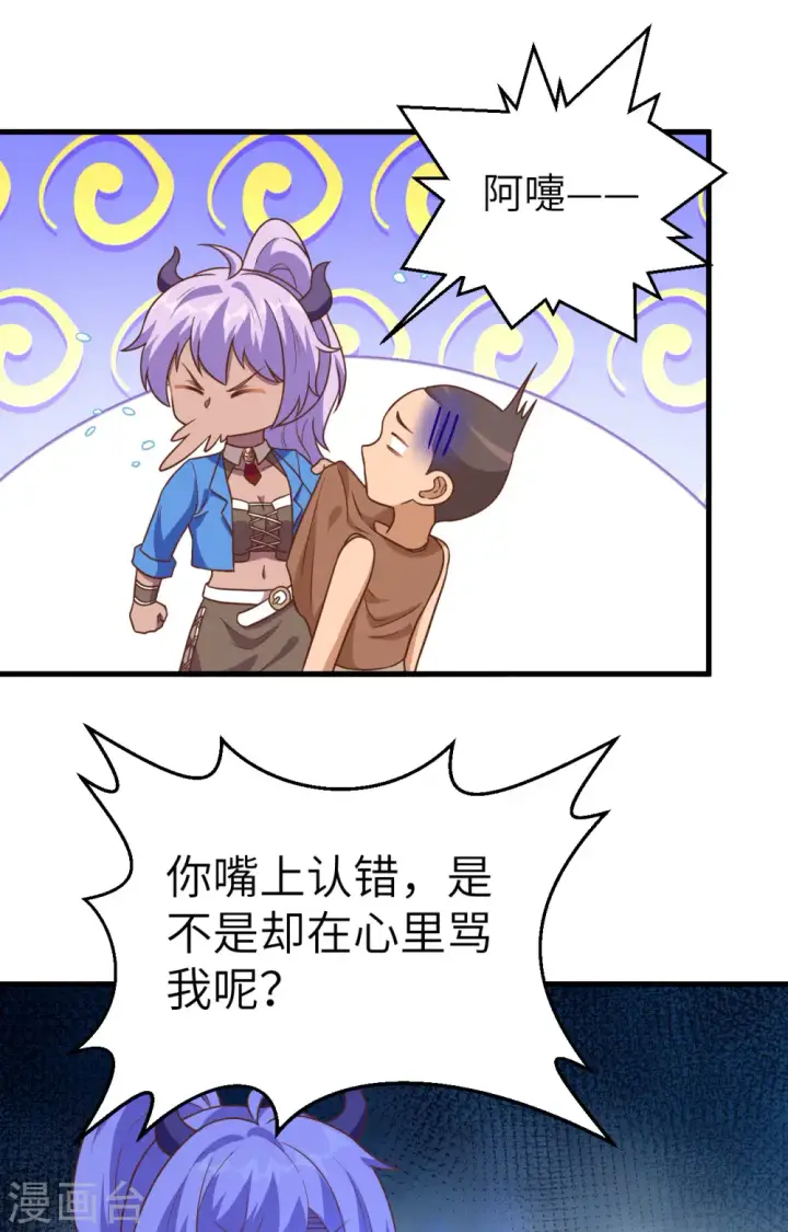 《从今天开始当城主》第340话图39