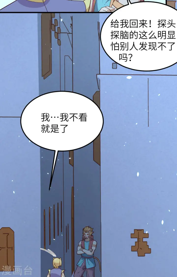 《从今天开始当城主》第340话图4