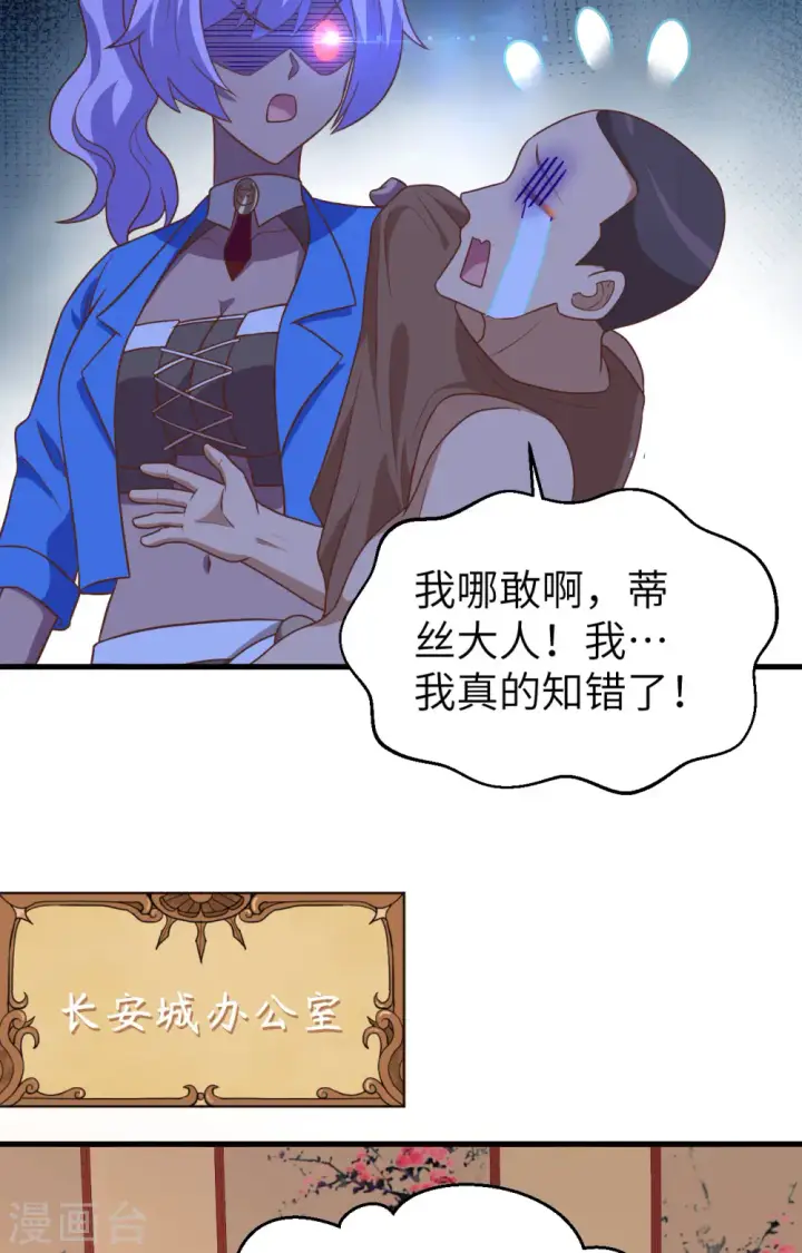 《从今天开始当城主》第340话图40