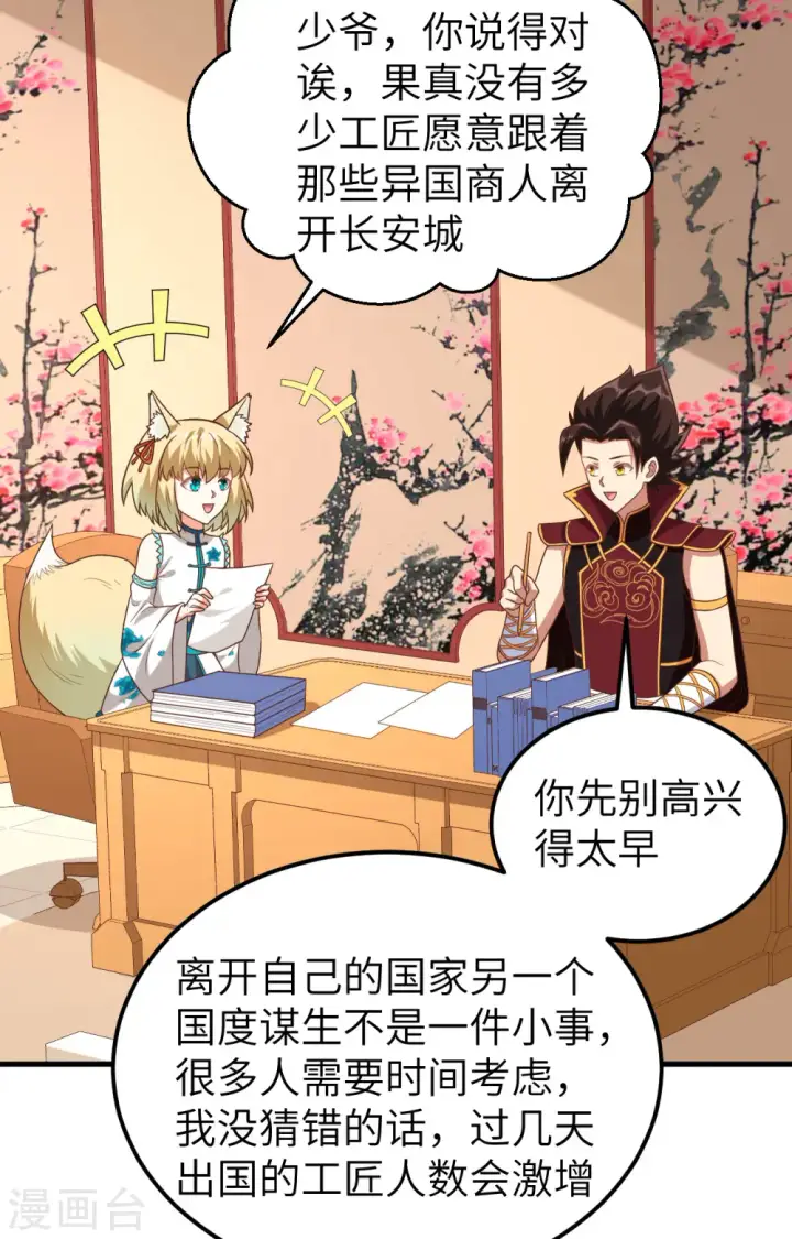 《从今天开始当城主》第340话图41