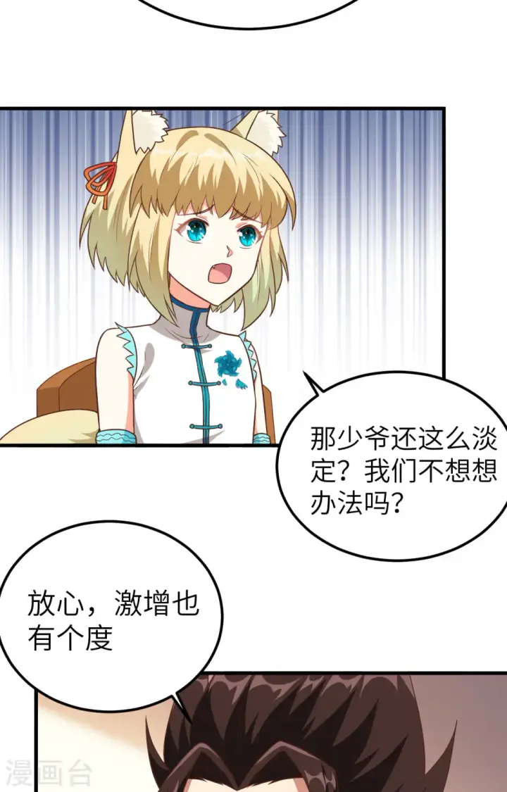 《从今天开始当城主》第340话图42