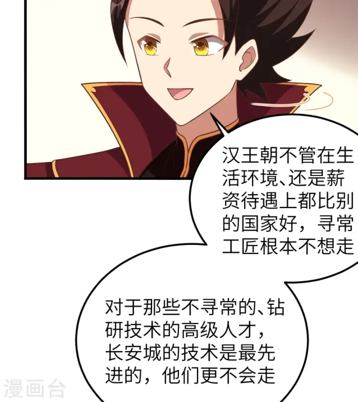《从今天开始当城主》第340话图43