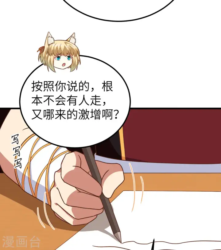《从今天开始当城主》第340话图44