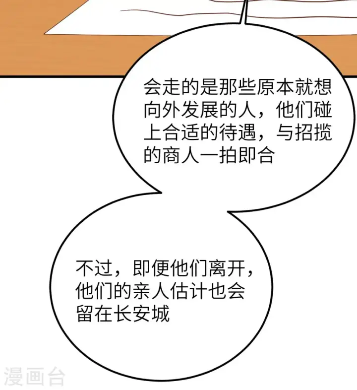 《从今天开始当城主》第340话图45