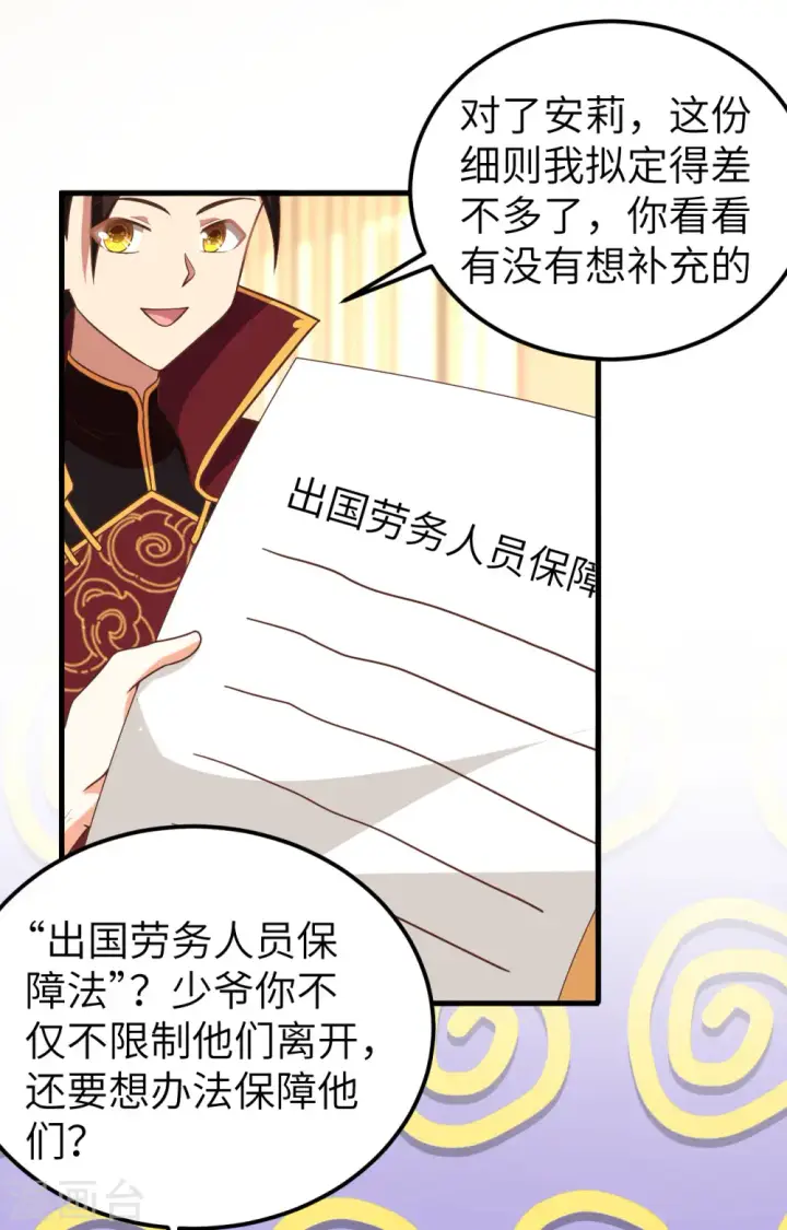 《从今天开始当城主》第340话图46
