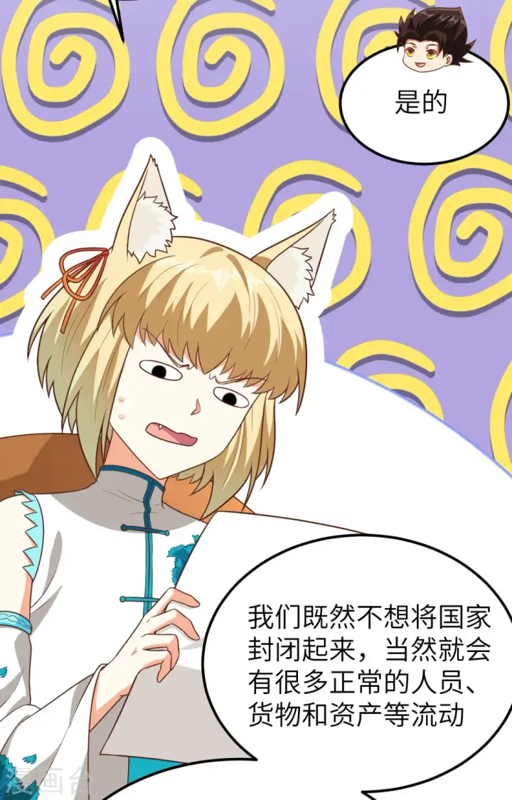 《从今天开始当城主》第340话图47