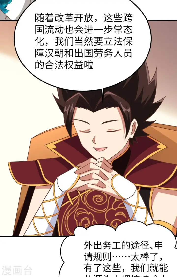《从今天开始当城主》第340话图48